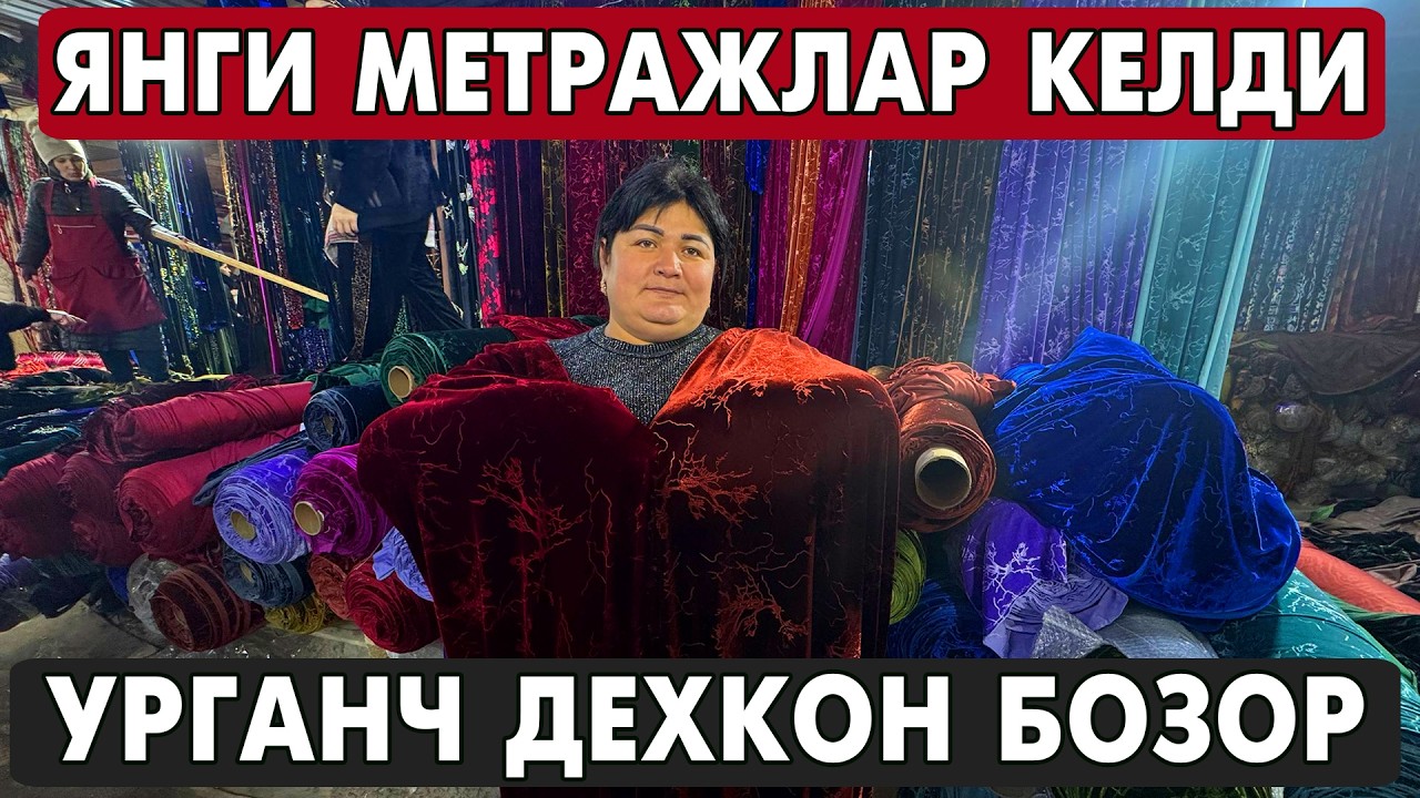 ЯНГИ МЕТРАЖЛАР КЕЛДИ АЁЛЛАР МАТОЛАРИ | УРГАНЧ ДЕХКОН БОЗОР МЕТРАЖ НАРХЛАРИ
