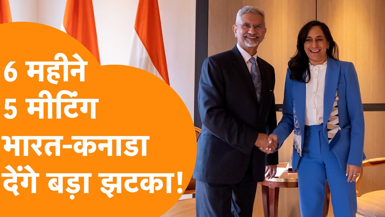 India-Canada के रिश्तों में लगा Booster, Jaishankar से मिली कनाडाई मंत्री Anita Anand !