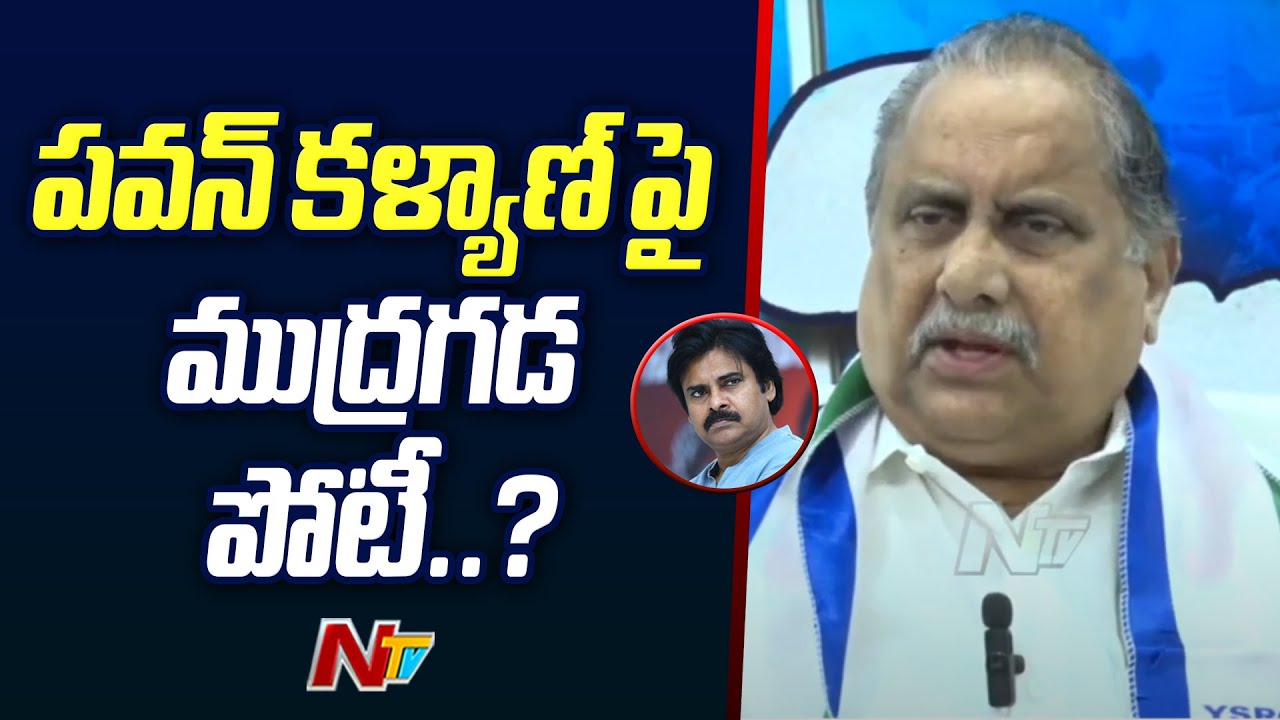 Mudragada Padmanabham Shocking Comments On Pawan Kalyan | Ntv