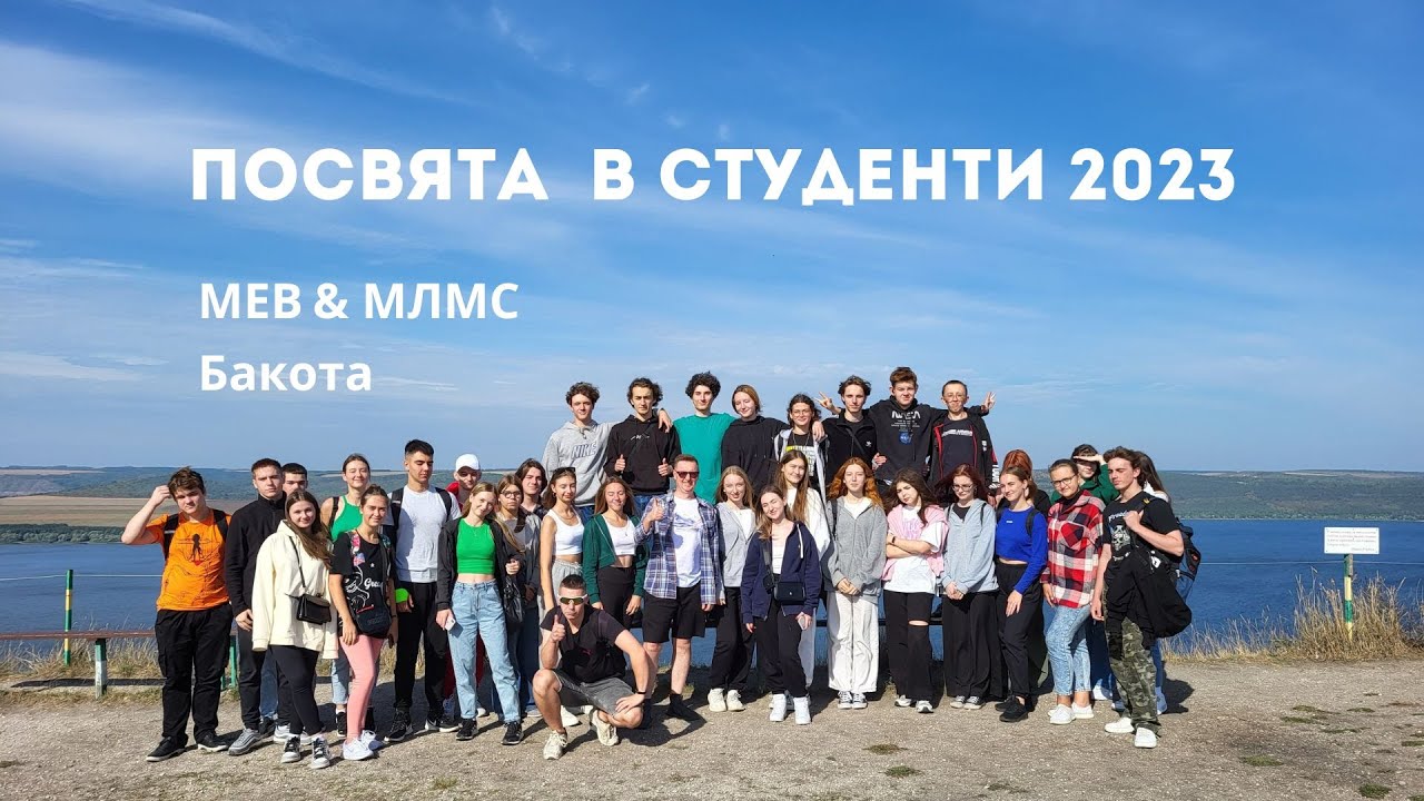 Бакота 2023.  Посвята в студенти економісти-міжнародники