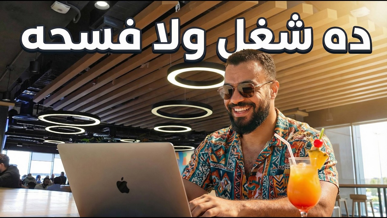 يوم شغل فى حياه مبرمج فى شركه كبيره