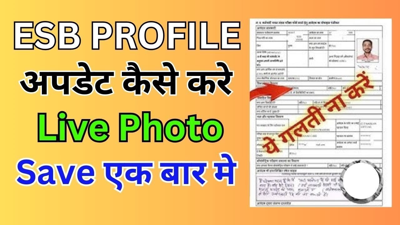 mpesb profile update live photo | esb profile update kaise kare mobile se | mpesb profile update