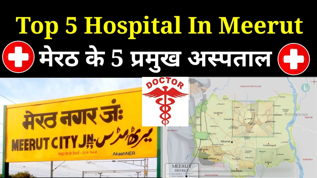 Top 5 Hospitals in Meerut ।। Meerut sabse ache 5 Hospitals। Hospital।