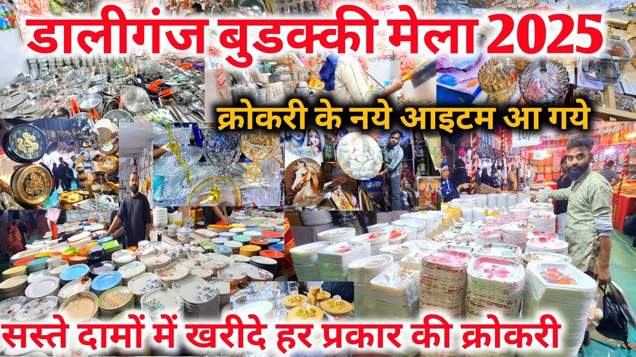Daliganj Buddaki Mela 2025 |Buddaki ka mela |Lucknow Daliganj mela 2025