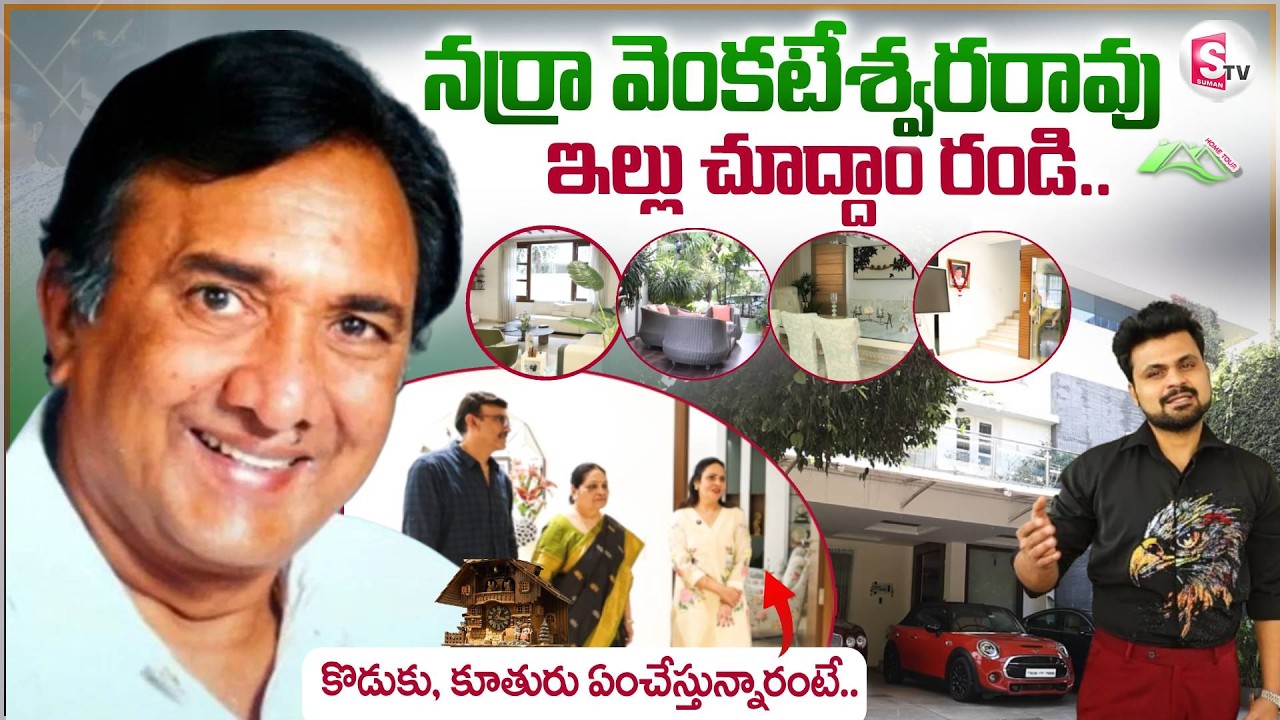 Actor Narra Venkateswara Rao Home Tour | Exclusive Interview | SumanTV Home Tours | SumanTV Roshan