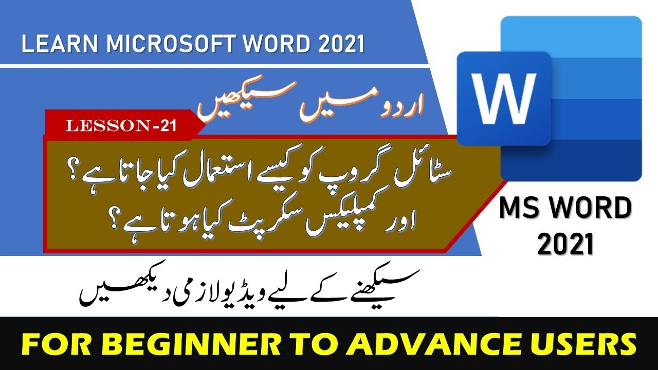 What is Complex Script Font and how to use styles in Microsoft Word in Urdu LESSON 21