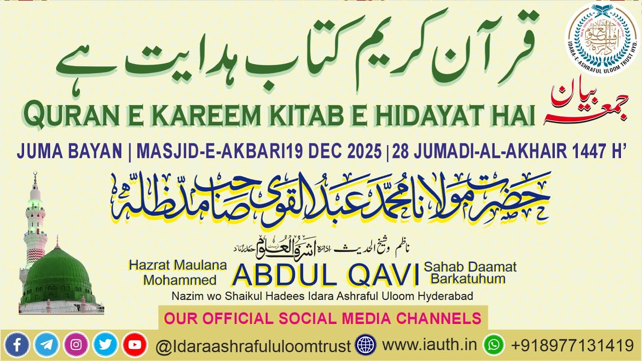 QURAN E KAREEM KITAB E HIDAYAT HAI | JUMA BAYAN 19 DEC 2025 | HAZRAT MAULANA MD ABDUL QAVI SB DB