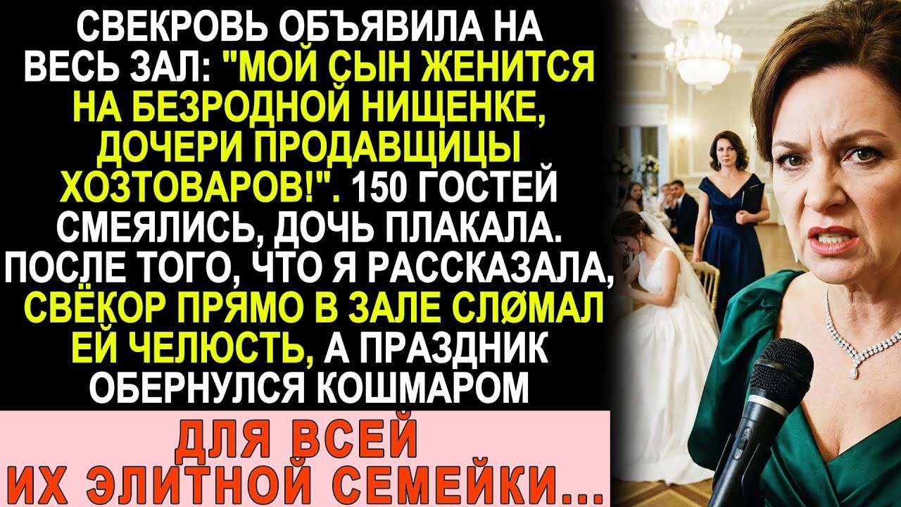 Свекровь при 150 гостях назвала мою дочь 