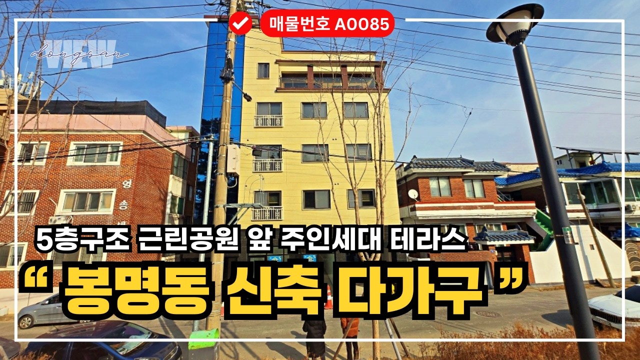청주봉명동신축다가구매매 공원앞 테라스뷰 충북대산업단지 주거수요