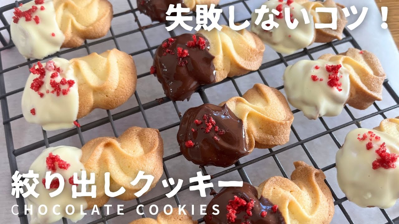 【バレンタイン】【大量生産！】失敗しないコツ！可愛すぎる！絞り出しクッキーのレシピ・作り方 For recipes in English, go to the description.