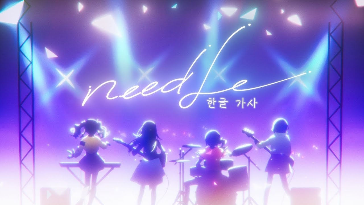 [프로세카] needLe full ver. /2DMV 한글 가사