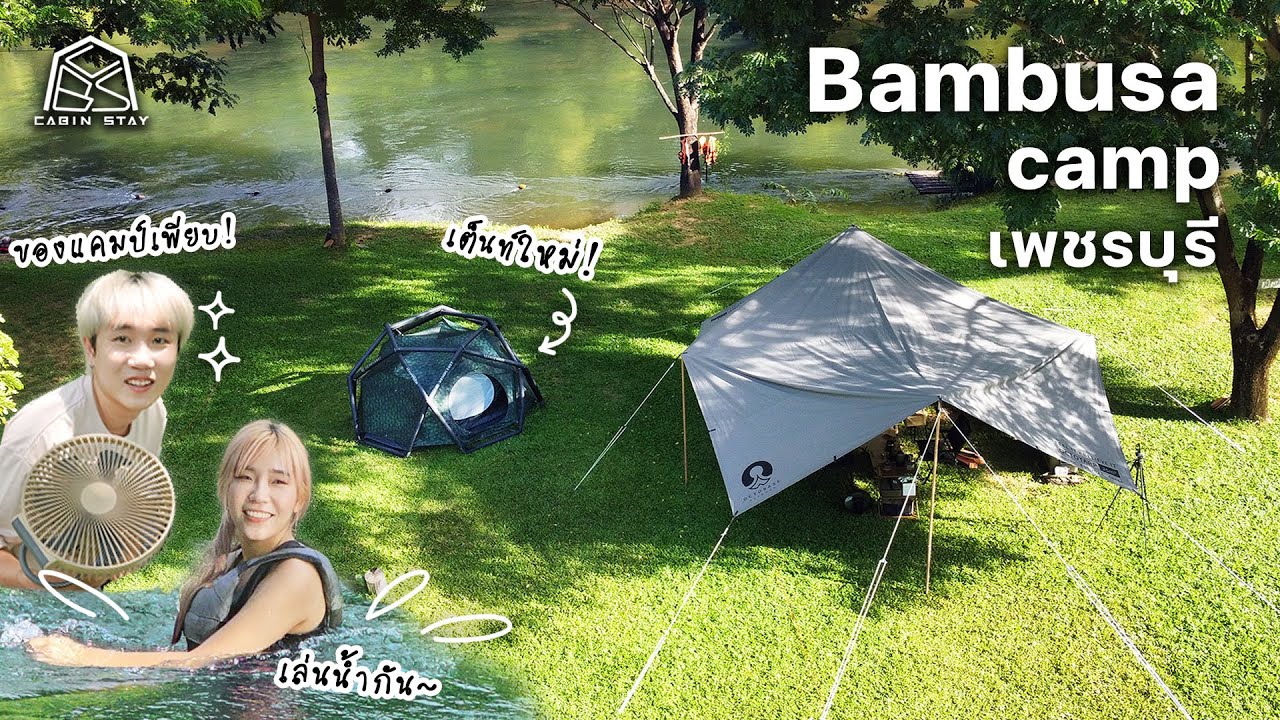 CABIN STAY - Bambusa Camp แบมบูซ่า แคมป์ ไม่ได้มา 2 ปี ยังดีเหมือนเดิม /Octotarp,Octobase,Heimplanet