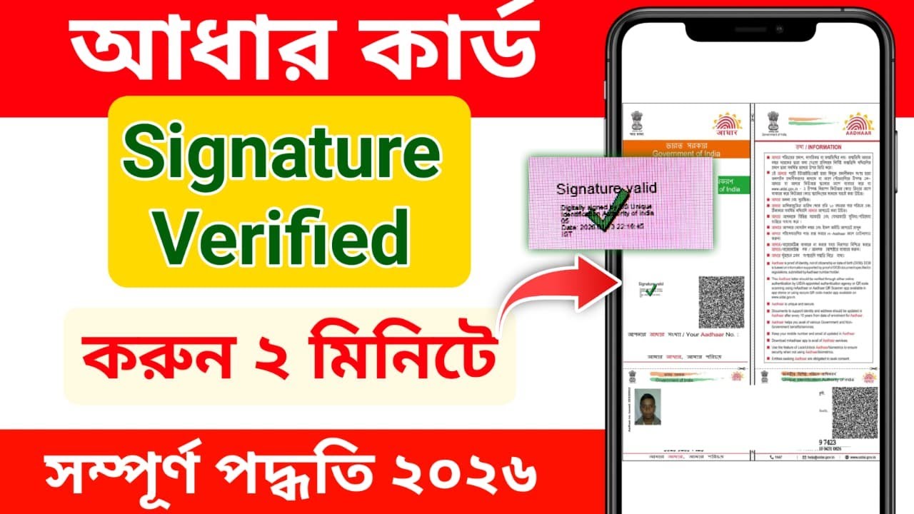 Aadhaar Card Signature Not Verified | How to Verify Aadhar Card Signature Online | Aadhaar card