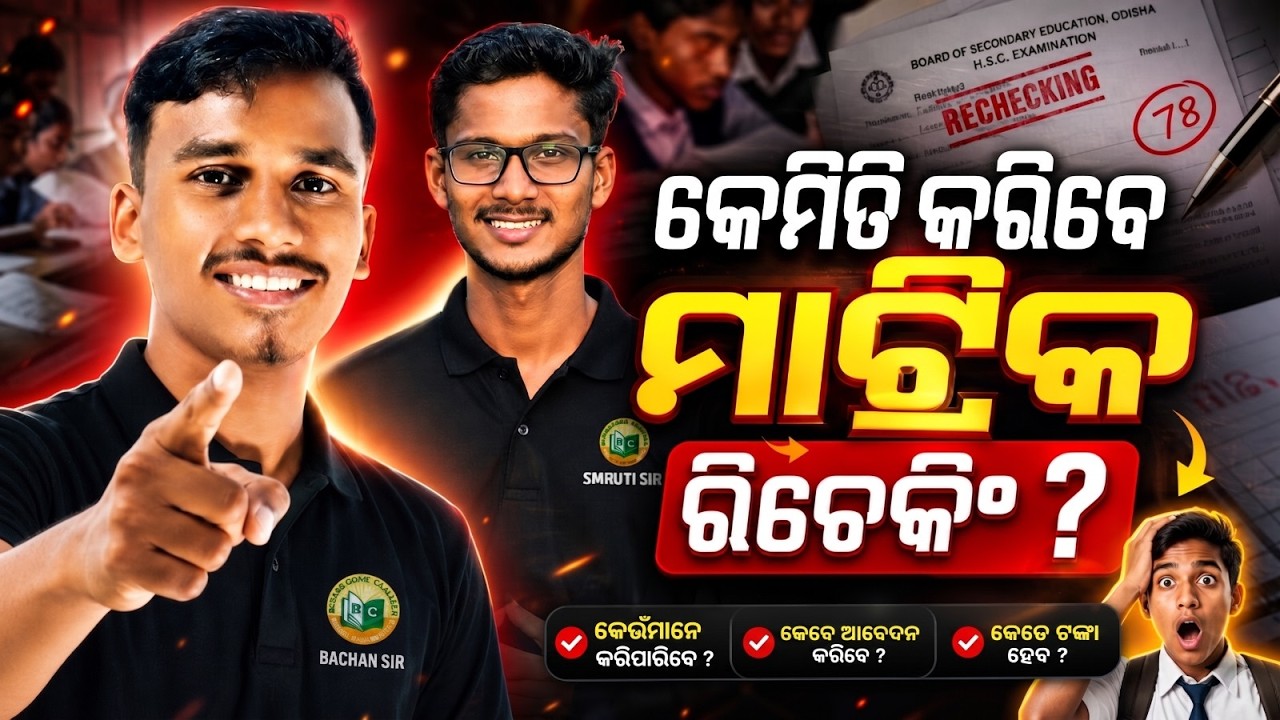 Matric Rechecking 2026 🚨|| Step-By-Step Guide || Marks Increase or Not? Must Watch