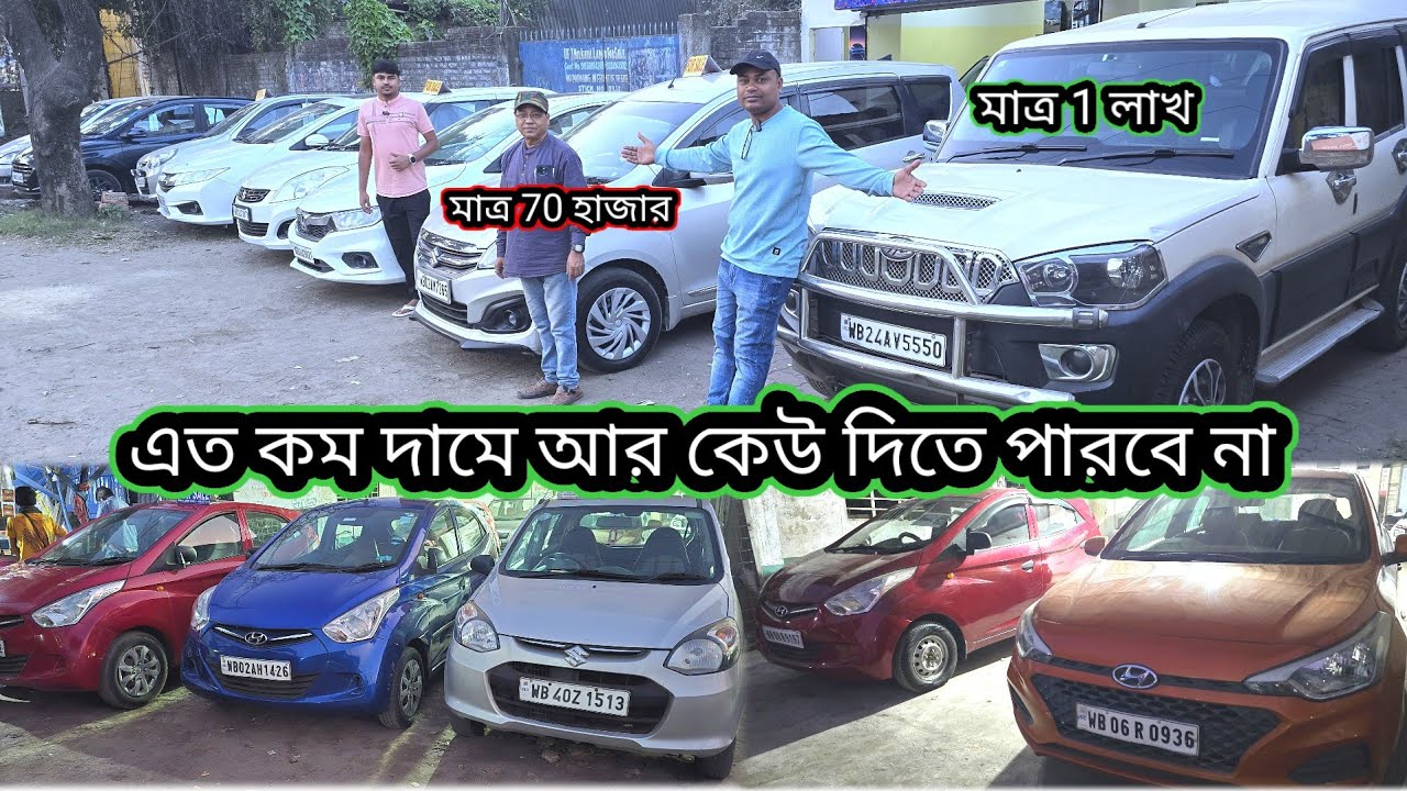 খুবই কম দামে খুবই কম ডাউন পেমেন্ট ওয়ারেন্টি গ্যারান্টি ইউজ কারের সেরা ঠিকানা