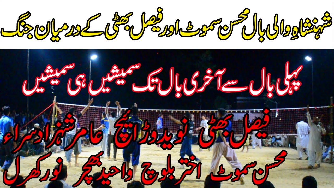 Mohsin Farooq, Faisal Bhatti, Akhtar Baloch, Waheed Bhachar, Shooting Volleyball Show Match