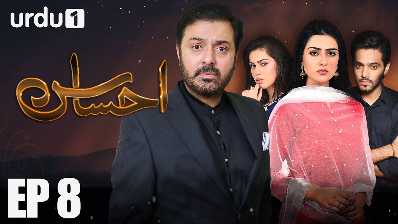 Ahsas - Episode 8 | Urdu 1 Dramas | Sarah Khan, Noman Ijaz, Ghana Ali