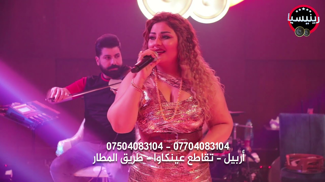 ورده البغدادي - فراك الولف   ( جلسات ) حصريا | 2021 | حفله رينيسيا
