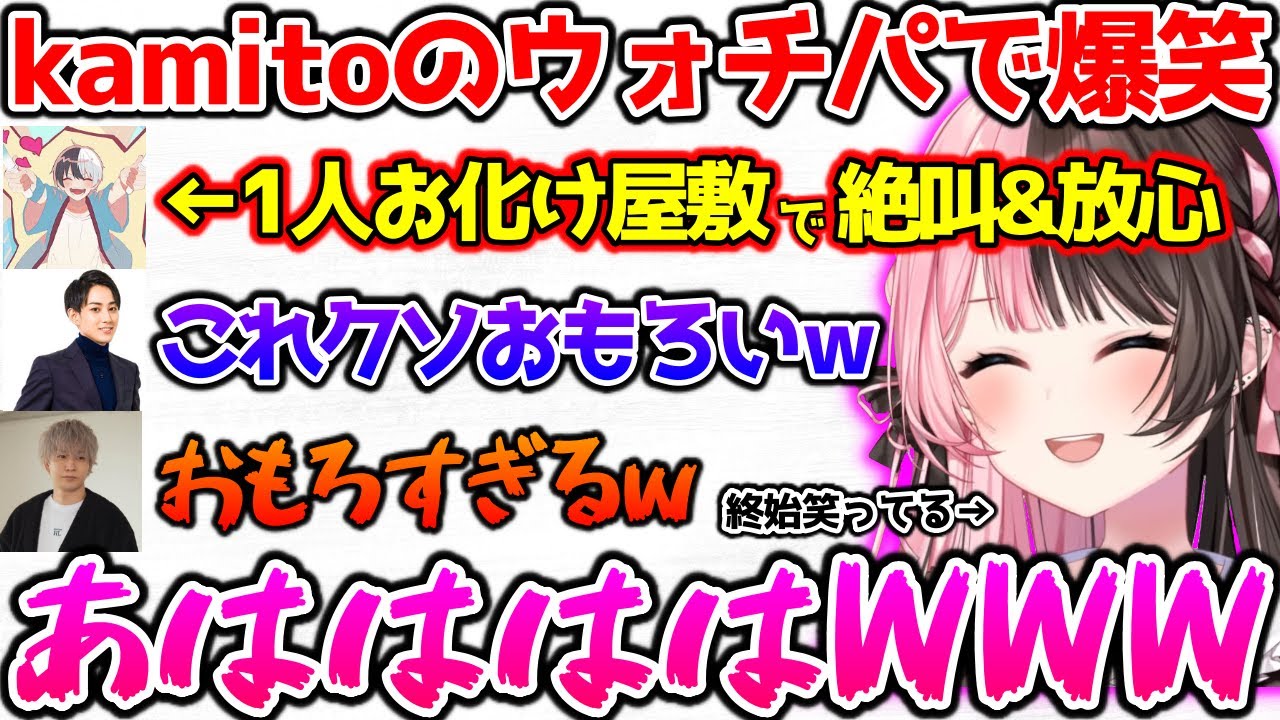 kamitoのお化け屋敷をウォチパして爆笑する一同【ぶいすぽっ！切り抜き】
