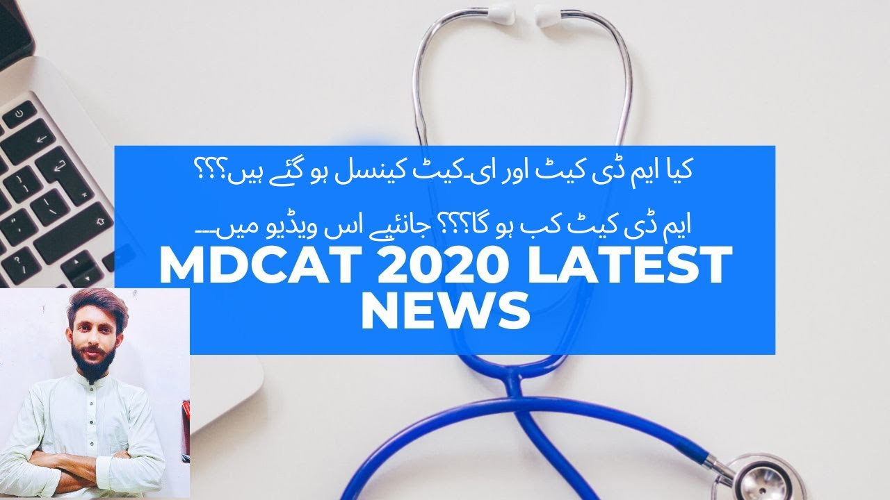 MDCAT 2020 cancelled? | ECAT 2020 |