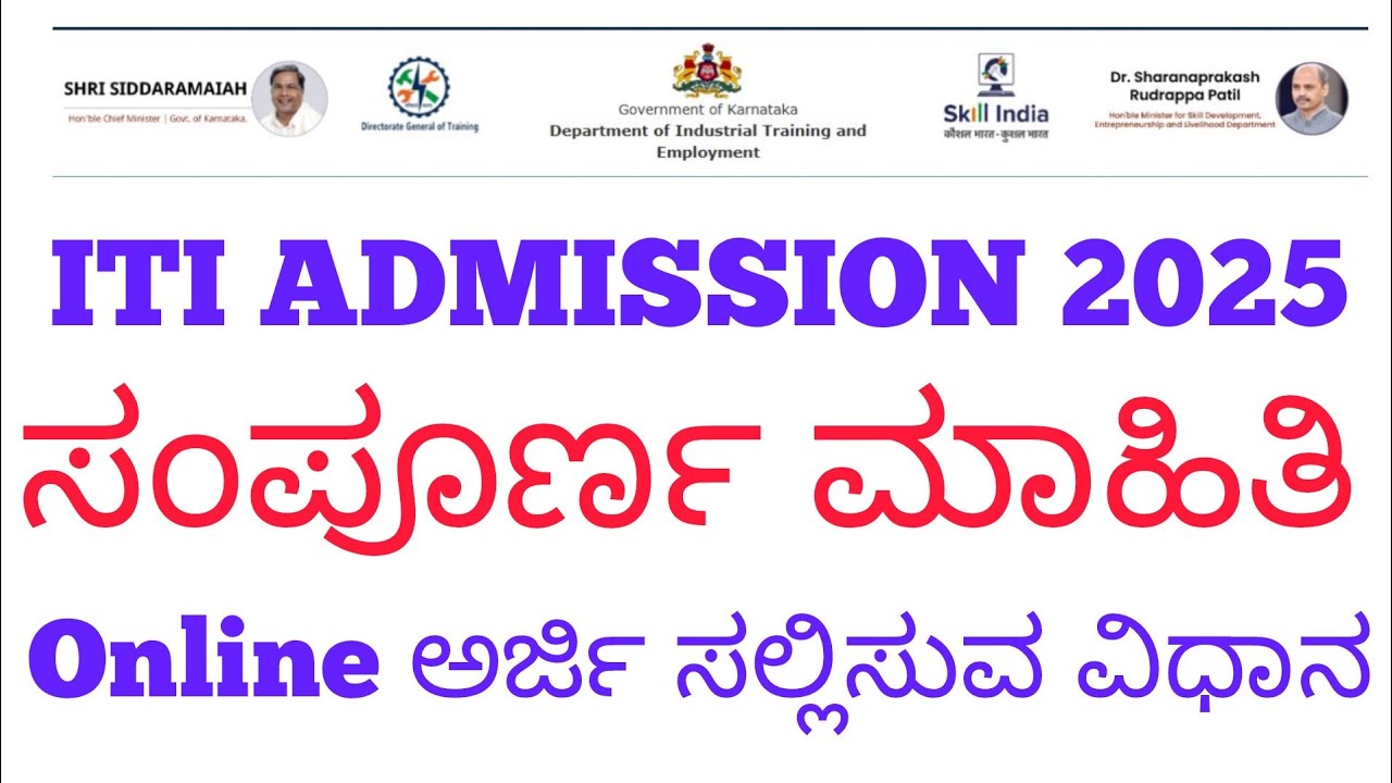 ITI Admission Karnataka 2025 Apply Online