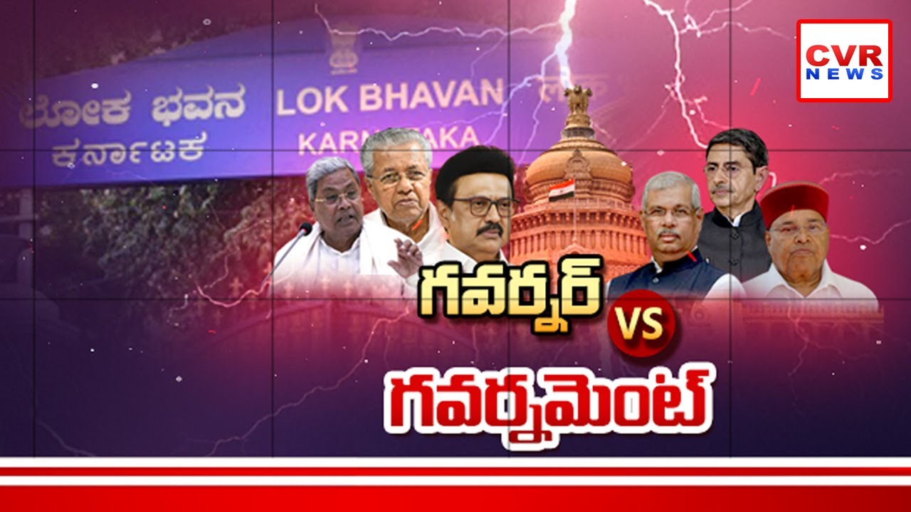 వివాదంలో తమిళనాడు, కేరళ, కర్ణాటక గవర్నర్లు | Tamil Nadu, Kerala and Karnataka Governers Story | CVR