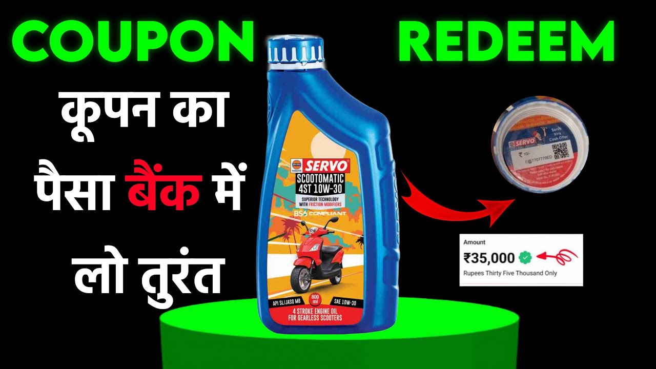 सेरवो मोबिल का कूपन कैसे रिडीम करे । servo oil ka coupon kaise redeem kare