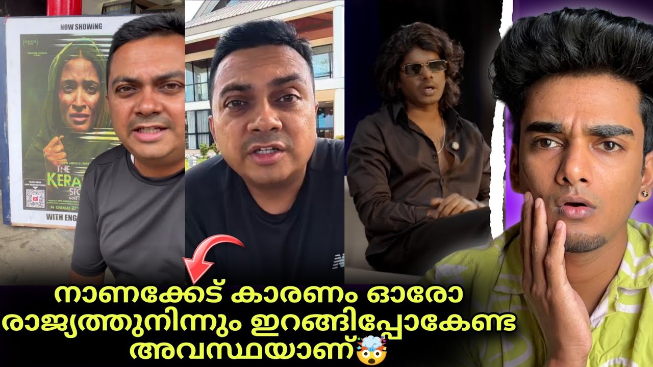 Sujith Bhakthan നു സംഭവിച്ചത് ഇനി ഒരാൾക്കും ഉണ്ടാവരുത്🤯😱 tech travel eat / vedan