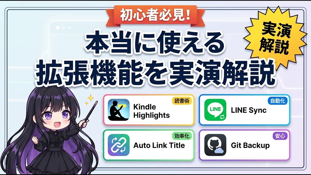 Obsidian初心者必見!本当に使える拡張機能4選を実演解説