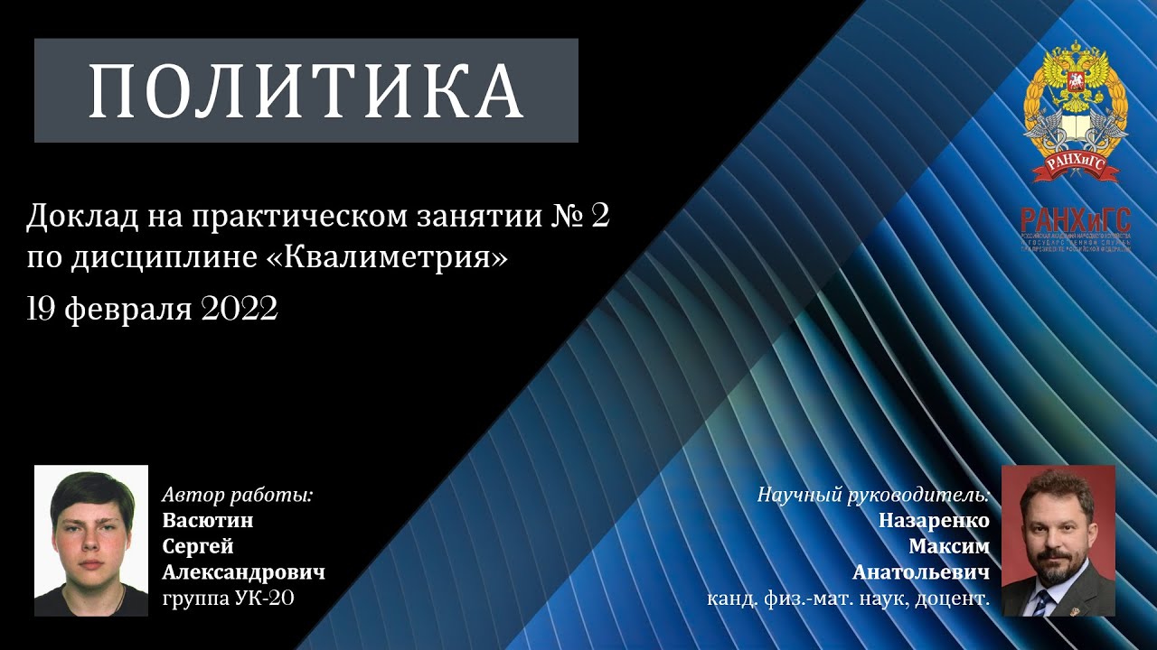 Политика (в области качества). Васютин С.А.