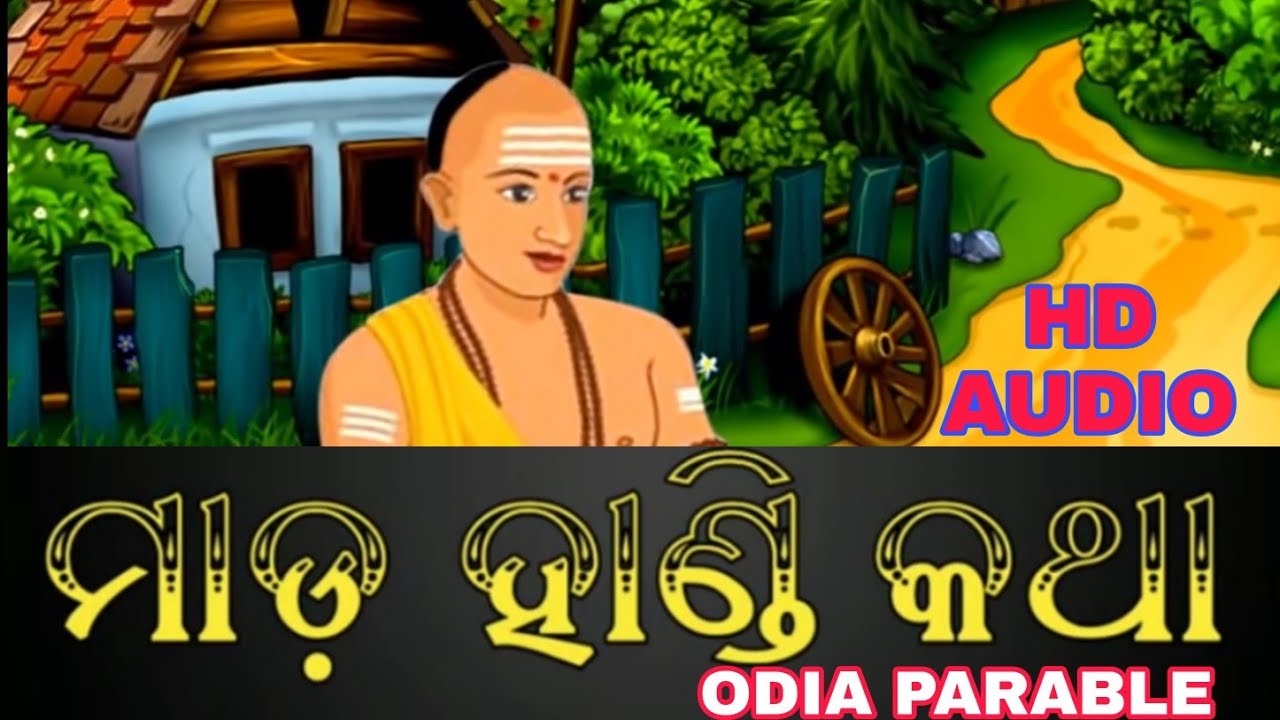 Chakulia ponda kotha || Handi Kotha || Odia Story || Odia Parable ||