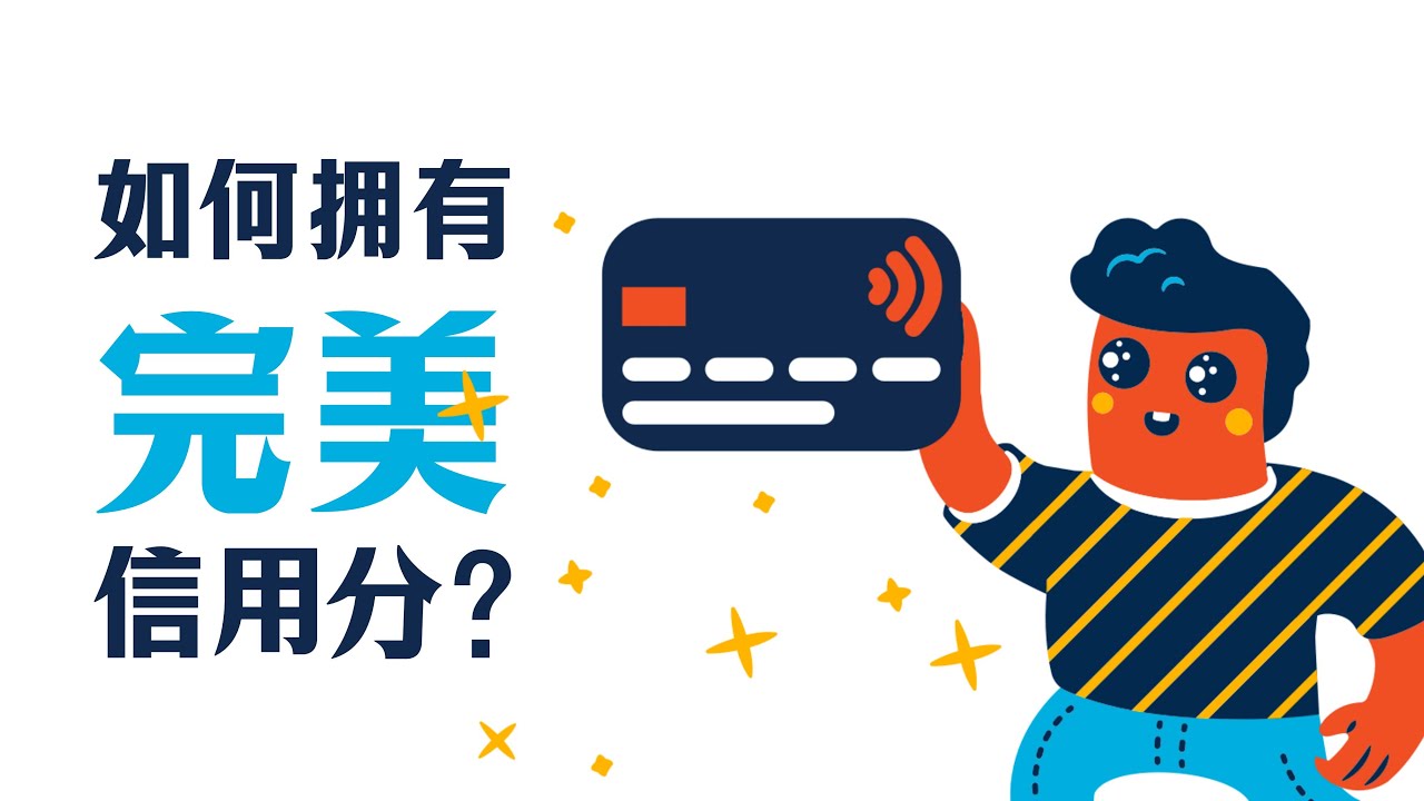 普通人快速涨FICO，解决你的9大疑问！