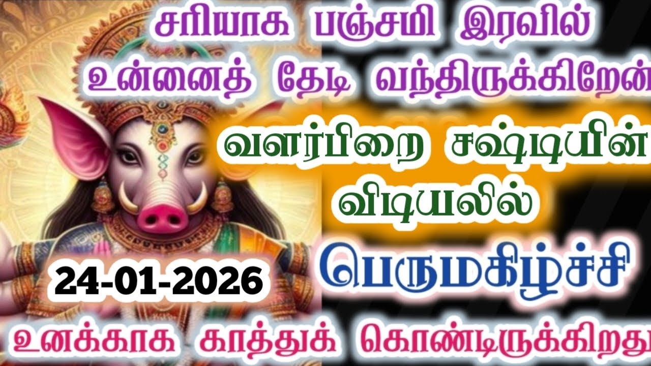 சஷ்டியின் விடியலில் பெருமகிழ்ச்சி காத்திருக்கிறது/varaahi Amman/positive vibes/@வராஹிஅருள்வாக்கு 