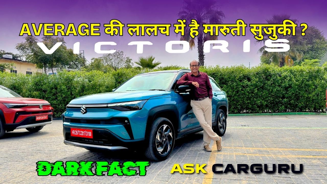 28 की बात करते हो और मिलता है सिर्फ ? Maruti Suzuki Victoris Hybrid 🔥 Ask CARGURU
