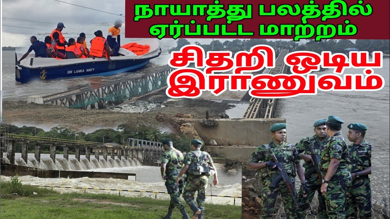 நாயத்துப்பாலத்தில் திடிர் மாற்றம் சிதறி ஒடிய இராணுவம்