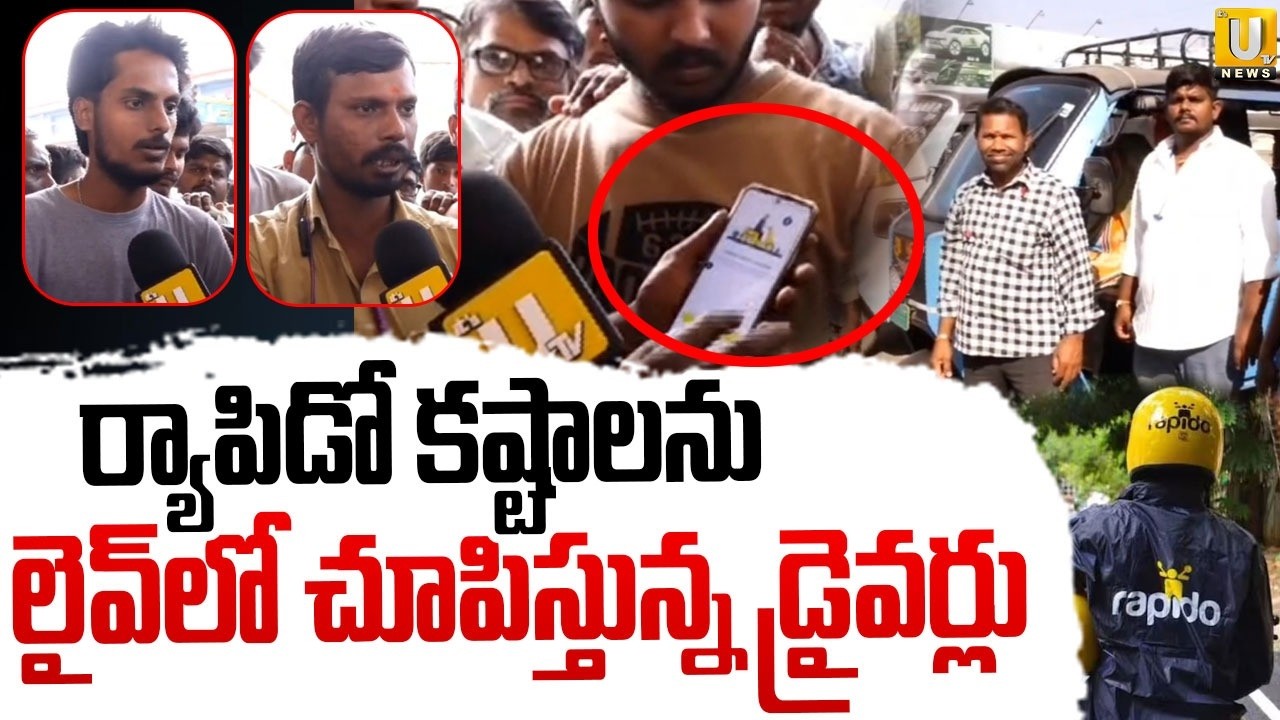 Rapido Auto Drivers Protest | ర్యాపిడో కష్టాలను లైవ్‌లో చూపిస్తున్న డ్రైవర్లు | Anthapuram | ITS UTV