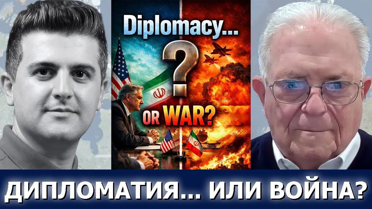 Посол Час Фриман: Переговоры или шаг к тотальной войне?