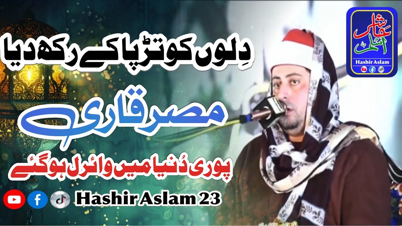 Heart-Touching | Tilawat with Beautiful Voice | 