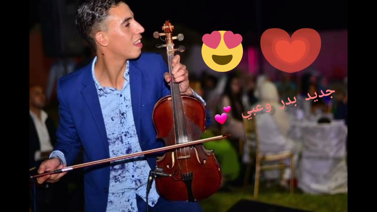 جديد بدر وعبي 💯💕 أحيدوس رائع 🔥🔥 تروي  Ahidous Badr Ouabi .. 💕💯