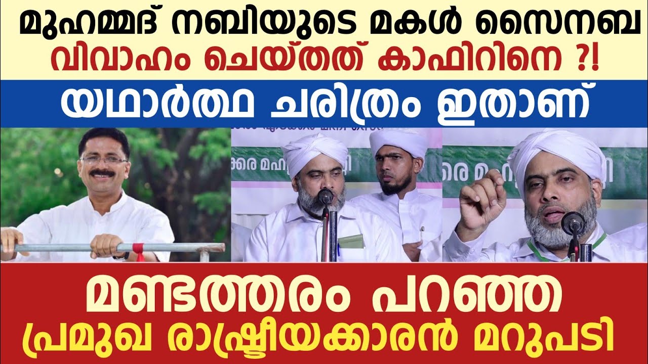 ദീൻ പറയാൻ പണ്ഡിതന്മാർ ഉണ്ട് നിങ്ങൾ രാഷ്ട്രീയം പറഞ്ഞാൻ മതി 🔥👌 | മുസ്തഫ സഖാഫി തെന്നല