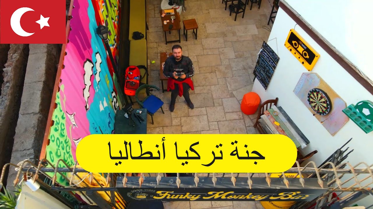 قبل ماتفكر بزيارة انطاليا شوف الفيديو 🇹🇷