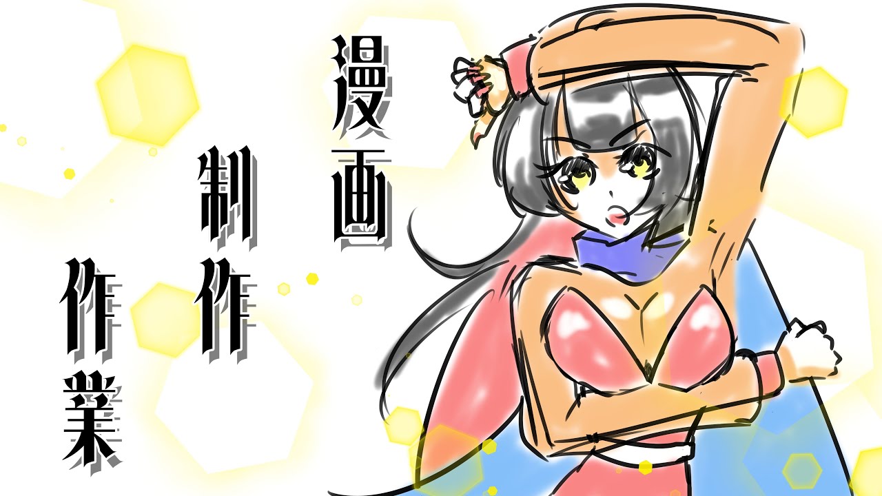 監視の目がほしい【漫画制作作業】
