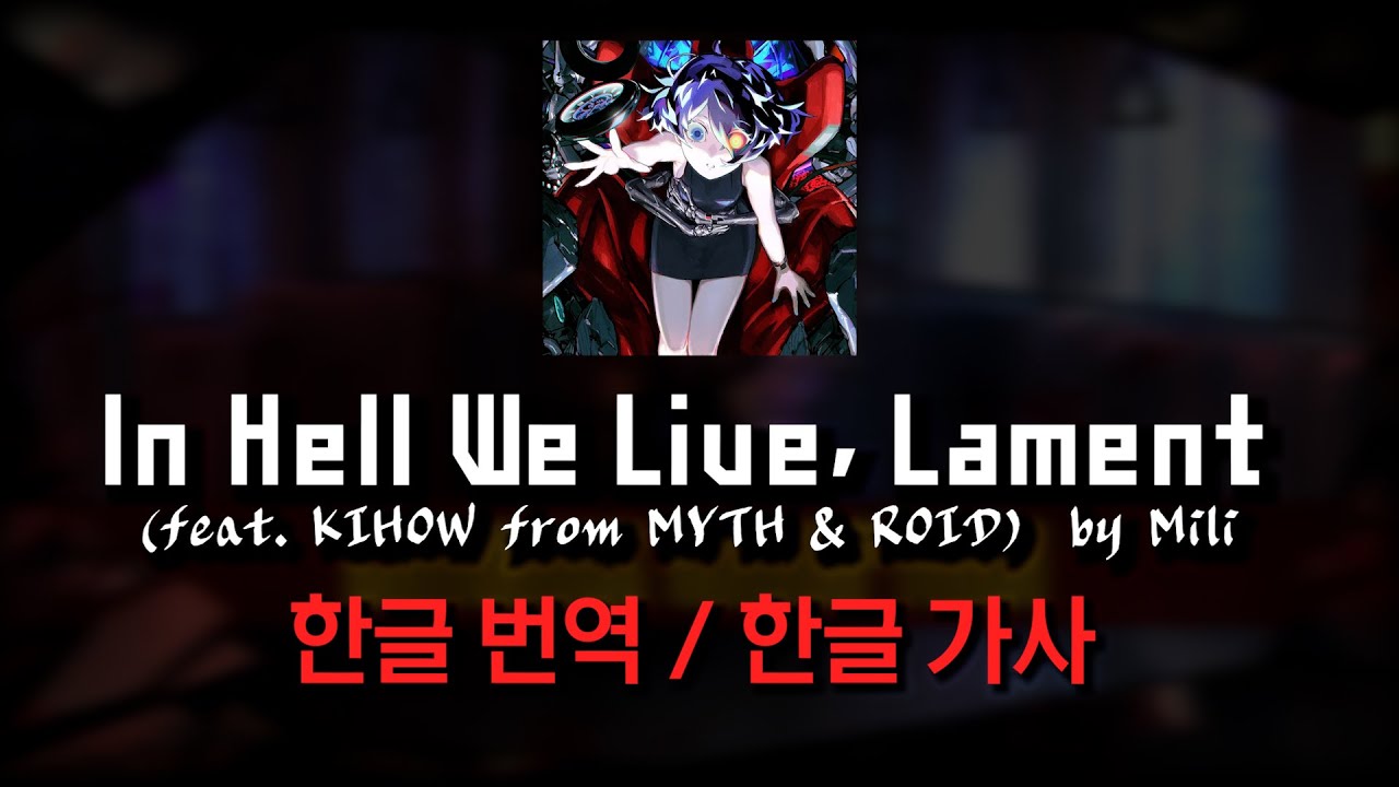 【한글가사】 Mili 