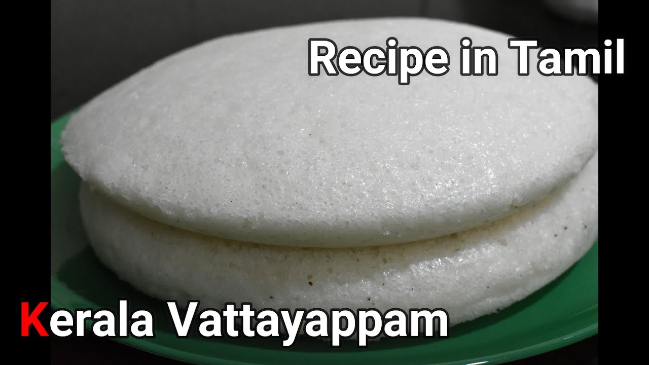 Vattayappam || Kerala Sweet Vattayappam || Recipe in Tamil