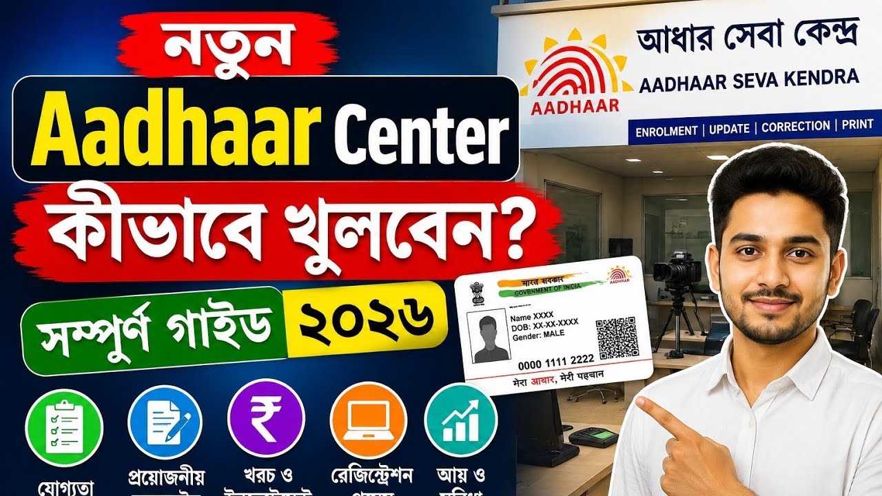 Aadhar UCL Registration 2026 Full Process Explained Step By Step/UCL ID 5 মিনিটে aadhar center