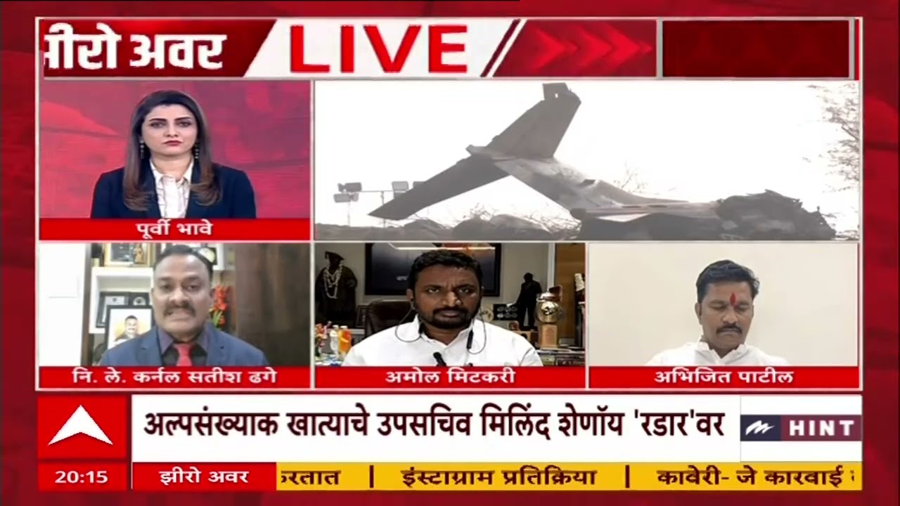 Zero Hour : ..तर काहीतरी काळबेर आहे, इतक्या सहजासहशी ब्लॅक बॉक्स डॅमेज होत नाही - Satish Dhage