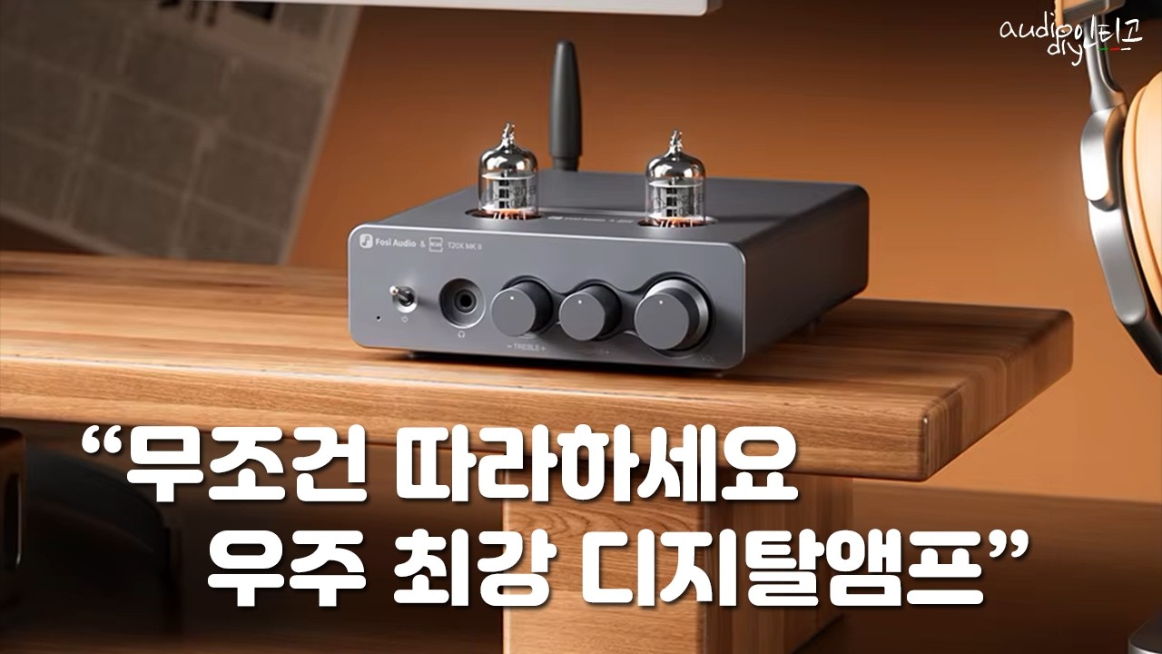 진공관 2알 교체 = 초월급 사운드 업그레이드! 