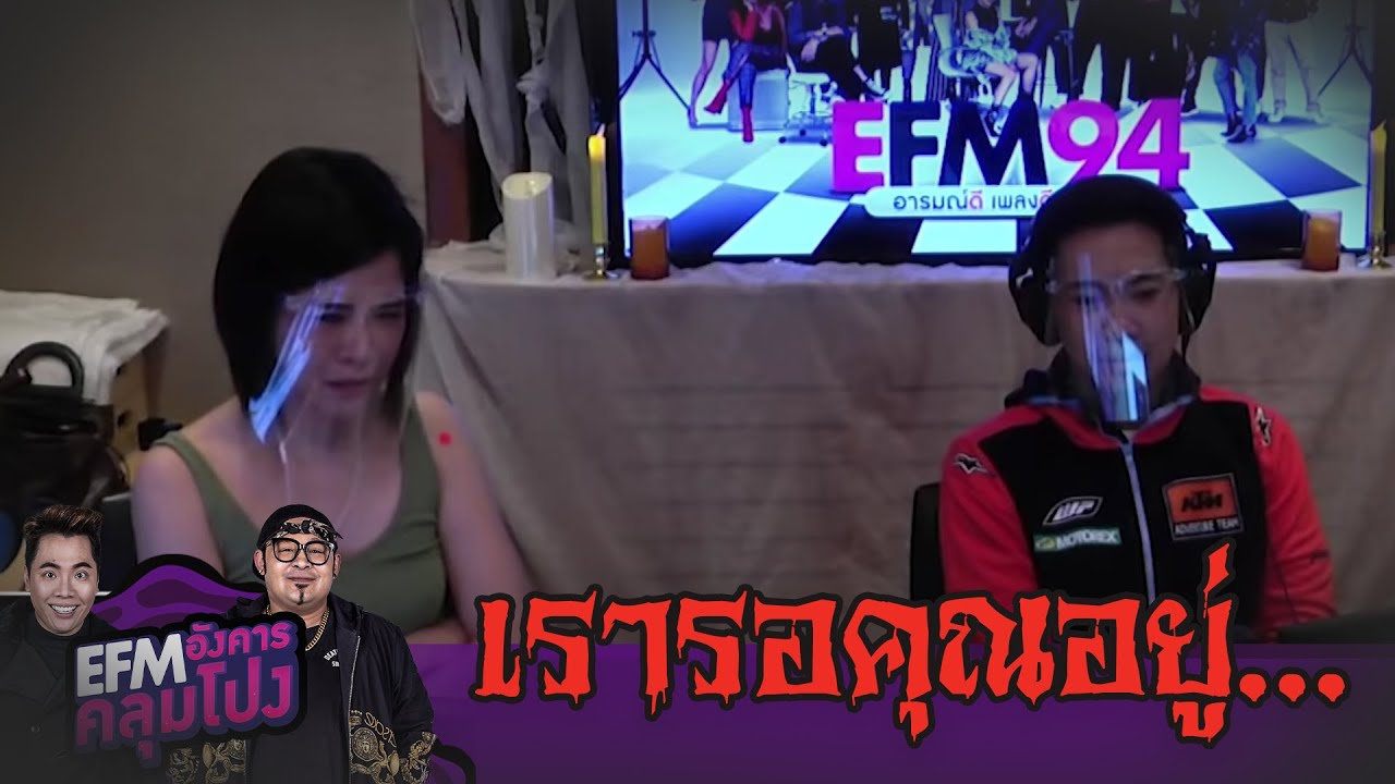 บ้านพักรีสอร์ทหลอนที่อเมริกา - HIGHLIGHT [EFM อังคารคลุมโปง] 16 มิ.ย. 63
