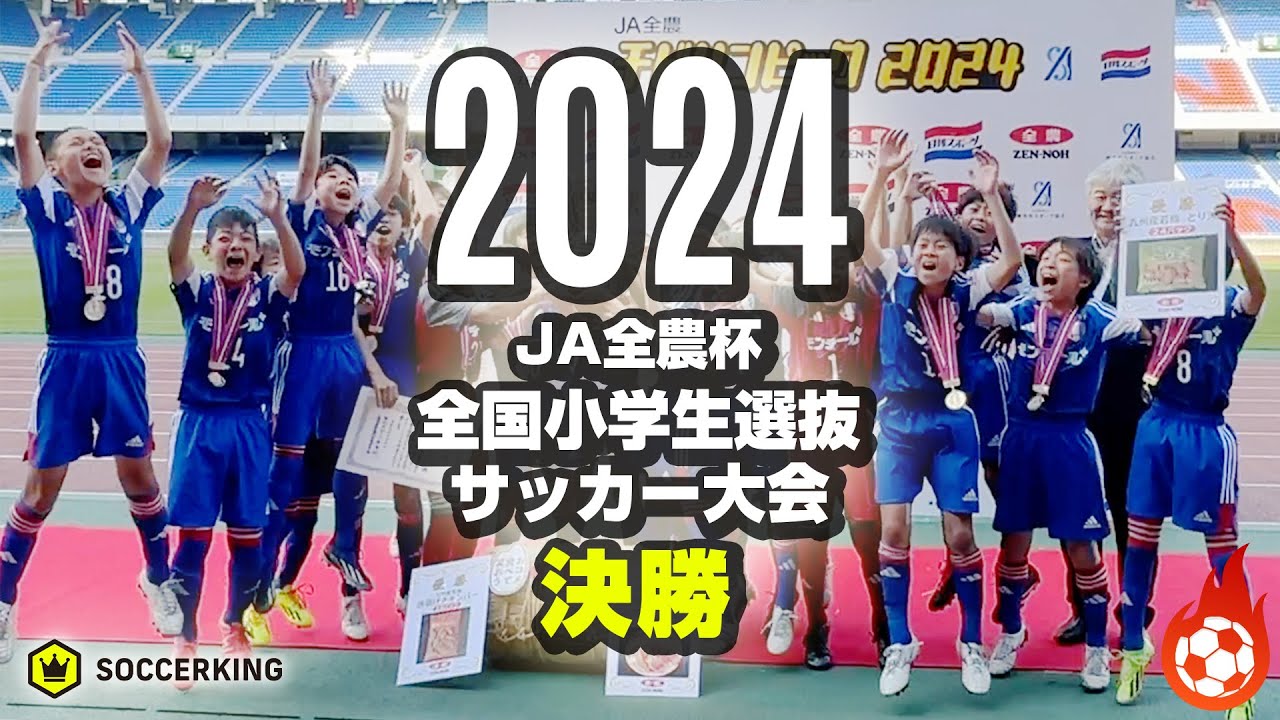 少年サッカー