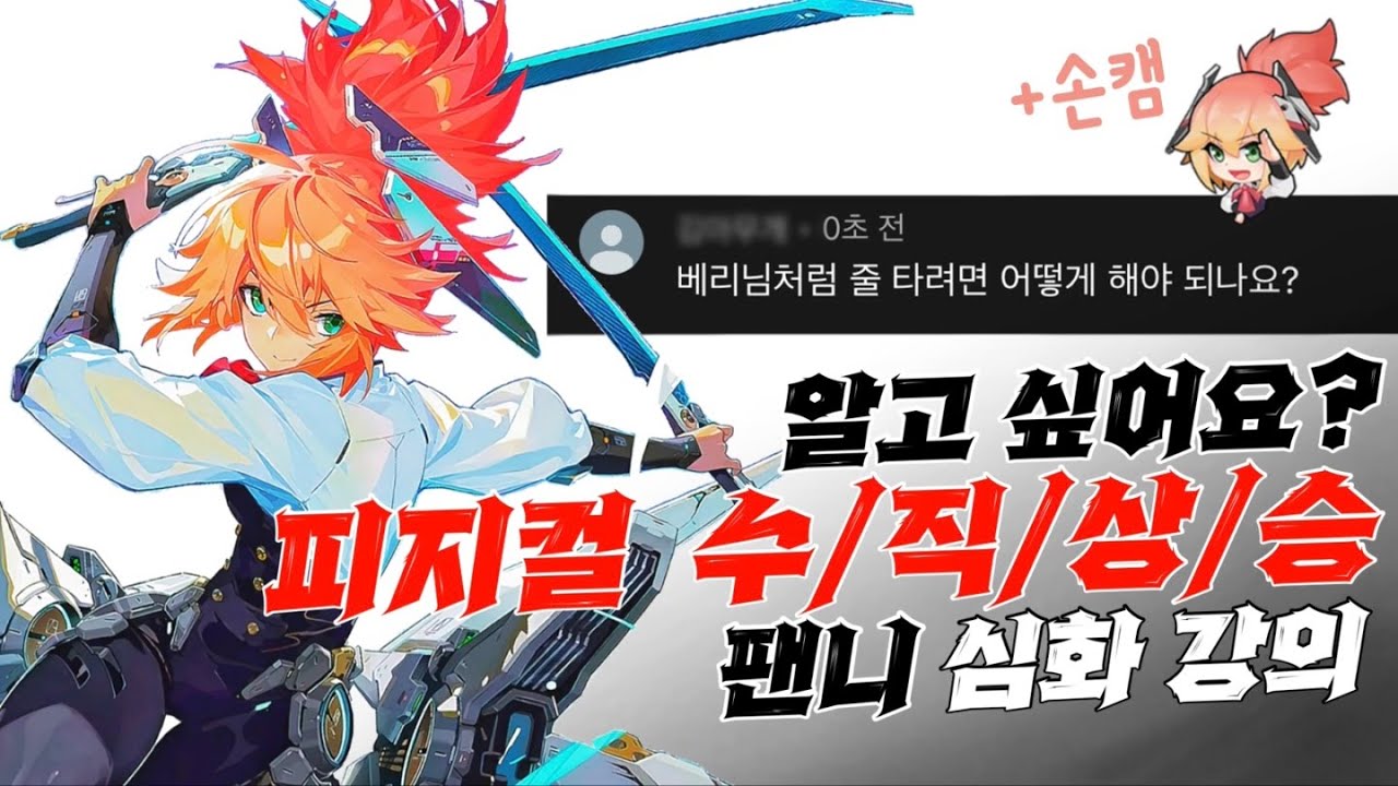 세상에 없던 고급 정보들 | 모바일레전드 팬니 심화 강의 [mlbb Advanced Fanny Lecture]